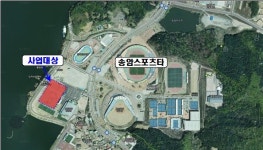 춘천 송암 스포츠 단지내 에어돔 설치된다