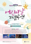 대한민국역사박물관, 어린이날 창작인형극 문둥왕자 공연