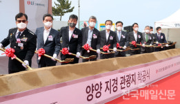 [전매TV] 양양 지경관광지 복합리조트 개발사업 첫삽