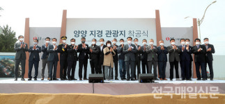 [전매TV] 양양 지경관광지 복합리조트 개발사업 첫삽