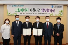 강원랜드 복지재단-한국에너지공단, 취약계층 그린에너지 지원