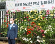 마포구, 주민자치위원회 주최 온라인 연남장미축제