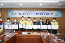 이천시, 노사민정 발전 현안 머리 맞댔다