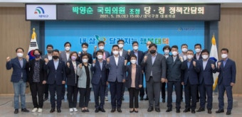 대전 대덕구, 더불어민주당 박영순 의원 초청 당정 정책간담회
