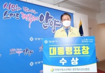 안양시 동안청소년수련관, 청소년 육성 유공 대통령상