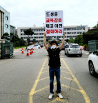 인천 중구·동구 각계인사 제물포고교 이전 당장 철회 촉구 시위