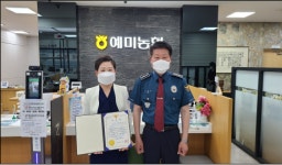 보이스피싱 피해 막은 농협 함백지점장에 감사장 수여
