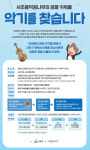 서초구, 악기 기증받아 문화소외계층 청소년에 전달