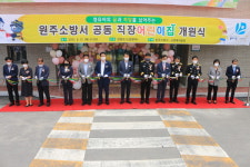 원주소방본부, 공동 직장어린이집 개원