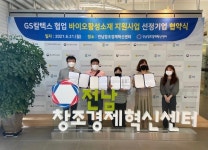 전남경제센터-GS칼텍스 바이오활성소재 중소기업 돕는다