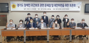 이혜원 경기도의원, 도 장애인 주간보호 문제점·대안마련 토론회