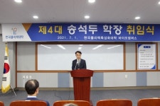 한국폴리텍특성화대학 바이오캠퍼스 제4대 송석두 학장 취임