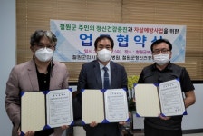 철원군보건소, 정신건강·자살예방 업무협약