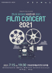 엔니오 모리꼬네 씨네콘서트 2021, 안동문화예술의전당서 15일 공연