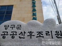 양구군 공공산후조리원 개원 1주년...이용료 1억2330만원 감면