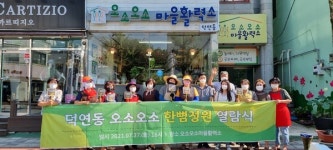 순천 덕연동 마을·골목 정원으로 대변신