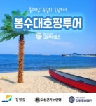 [핫플레이스 262] 강원 고성군 맑은 동해 바다 봉수대 호핑투어로 즐겨요