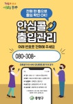 중랑구, 출입명부 의무화사업장 8392곳 안심콜 통신료 전액 지원