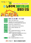 구로구, 개봉1동 노후주택 개량 지원 3년간 추진