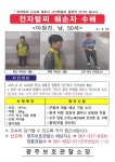 장흥서 전자발찌 훼손후 도주 성범죄자 12일째 공개수배