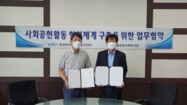한국마사회 인천중구지사, 성미가엘종합사회복지관과 업무협약 체결