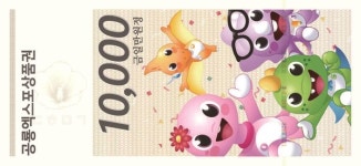 2021경남고성공룡세계엑스포 상품권 발행…지역경제 활성화 견인