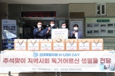 현대제철 인천지회, 인천 동구 송현3동에 생필품 기탁
