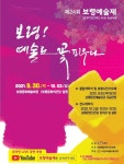 [축제 188] 제24회 보령예술제 30일부터 나흘간 달군다