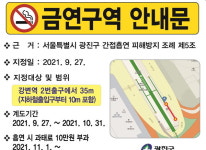 광진구, 통학로·강변역 등 금연거리 추가 지정