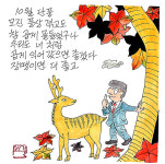 [전매만평] 소오갈선생 시월N단풍