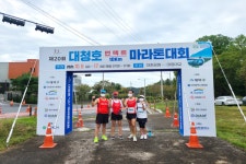 대전 대덕구, 언택트 20회 대청호마라톤대회 성료