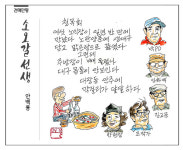 [전매만평] 소오갈선생 청목회와 대장동