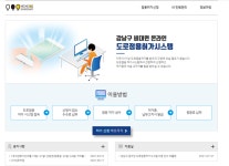 강남구, 온라인 도로점용 허가 신청률 60% 육박