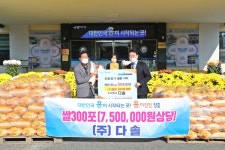 다솔, 장흥군에 사랑의 쌀 300포 기탁