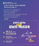 정순균 강남구청장 순균C가 꿈꾸는 강남의 백년대계 북콘서트 9일 개최