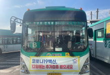 안양 삼영운수, 백신 3차 추가접종 캠페인