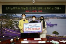 하동철·김선주 부부, 신안군장학재단에 장학기금 기탁