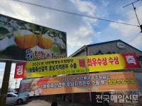 순천 낙안배, 농림축산검역본부 배수출 최우수상 수상 