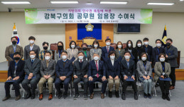 강북구의회, 공무원 임용장 수여…인사권 독립 첫발