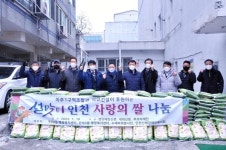 인천 미추1구역조합·라인건설, 설맞이 사랑의 쌀 나눔 이웃사랑 실천