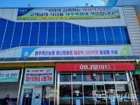 여주축협 하나로마트, 적극적 사회공헌 활동 귀감