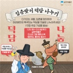 경기문화재단 실학박물관, 입춘맞이 행사 덕담을 나눠요 진행