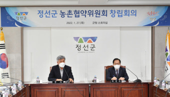 정선군, 농식품부 '농촌협약' 공모 준비 박차