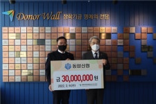 동암신용협동조합 어부바 장학금 (재)인천인재평생교육진흥원에 3천만원 기부