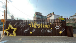 강동구, 강풀만화거리 화려하고 특색있게 재탄생
