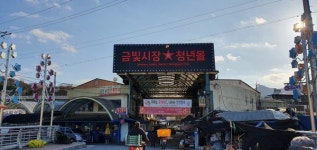 금산금빛시장 활성화 본격 돌입···먹거리 특화거리 조성 박차