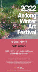 안동윈터아트페스티벌AWAF, 내일부터 이승희 개인전 With Nature 전시
