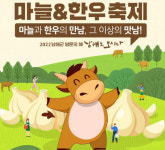 [축제 224] 알싸한 매력 제17회 남해 마늘한우축제 6월에 찾아옵니다