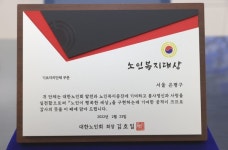 은평구, 대한노인회 노인복지대상 대상 수상