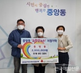 여주 창3통 김용숙 통장, 아름다운 나눔 기부